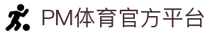 PM体育-PMSPORTS|PM体育官网